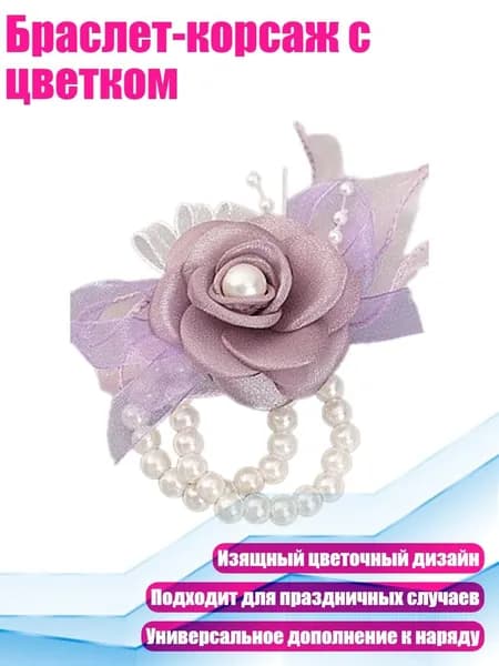 Браслет-корсаж с цветком, - A61519