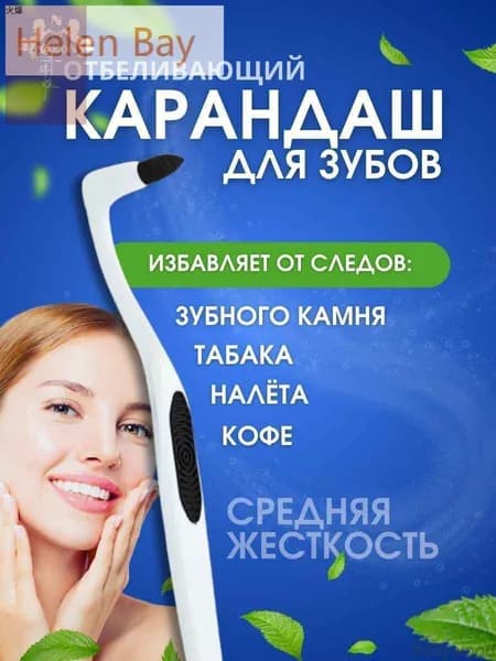 Средство отбеливающее