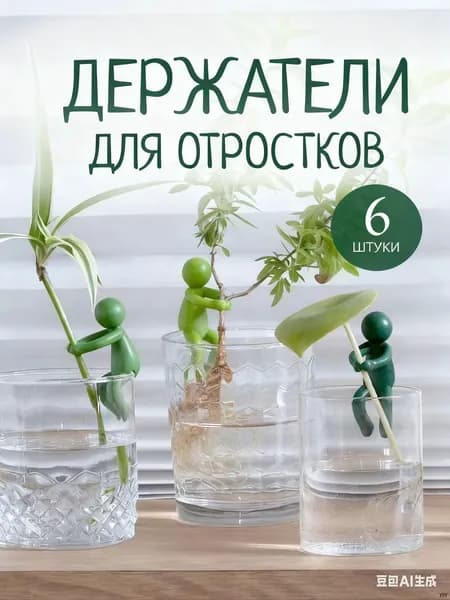Опора для растений,2см,6шт
