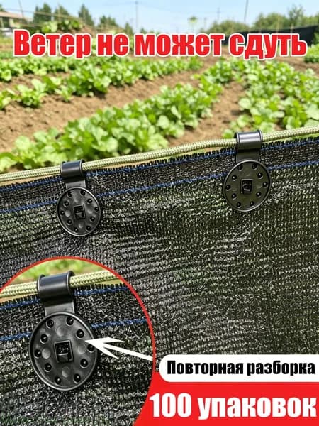 Клипсы для парника, ABS пластик, 100 шт