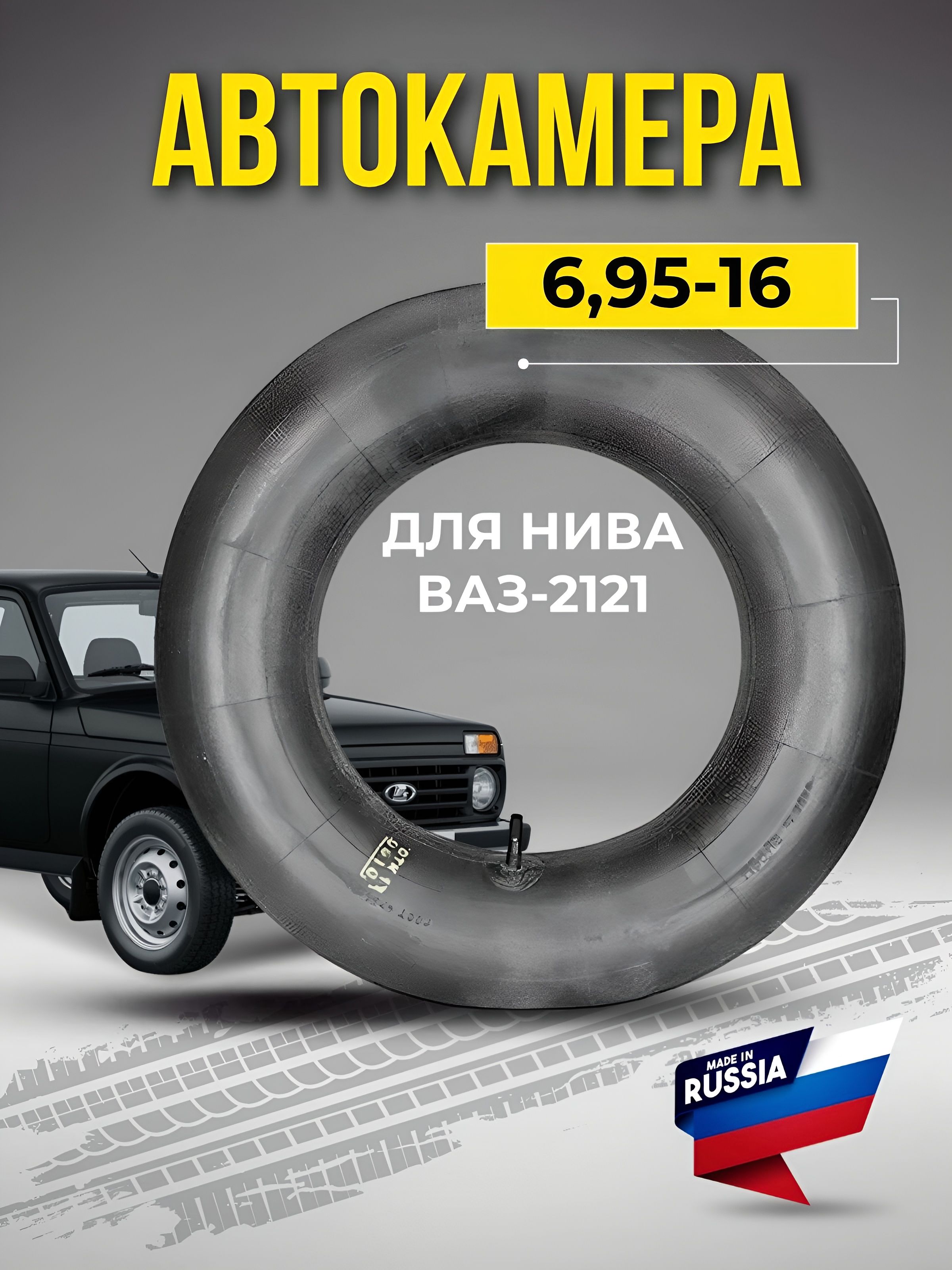 автомобильная камера 6,95-16