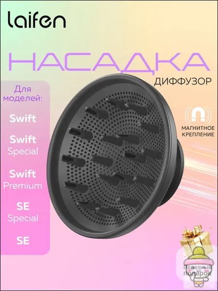 -ММ-Магнитная насадка для диффузора фена-ММ-, черная для обдува волос