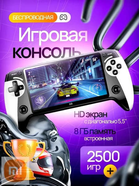 Портативная игровая консоль приставка