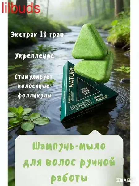 Шампунь твердый
