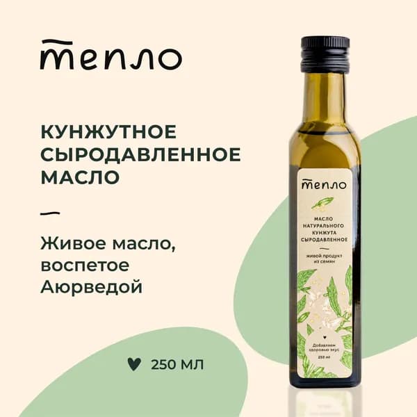 Кунжутное масло сыродавленное "Тепло" нерафинированное, 250 мл.