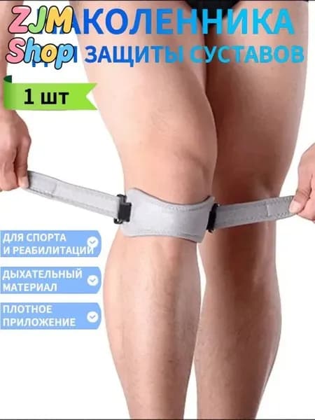 Защита колена