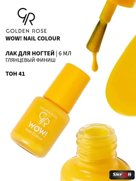 GOLDEN ROSE Лак для ногтей WOW! Nail Colour, тон 41