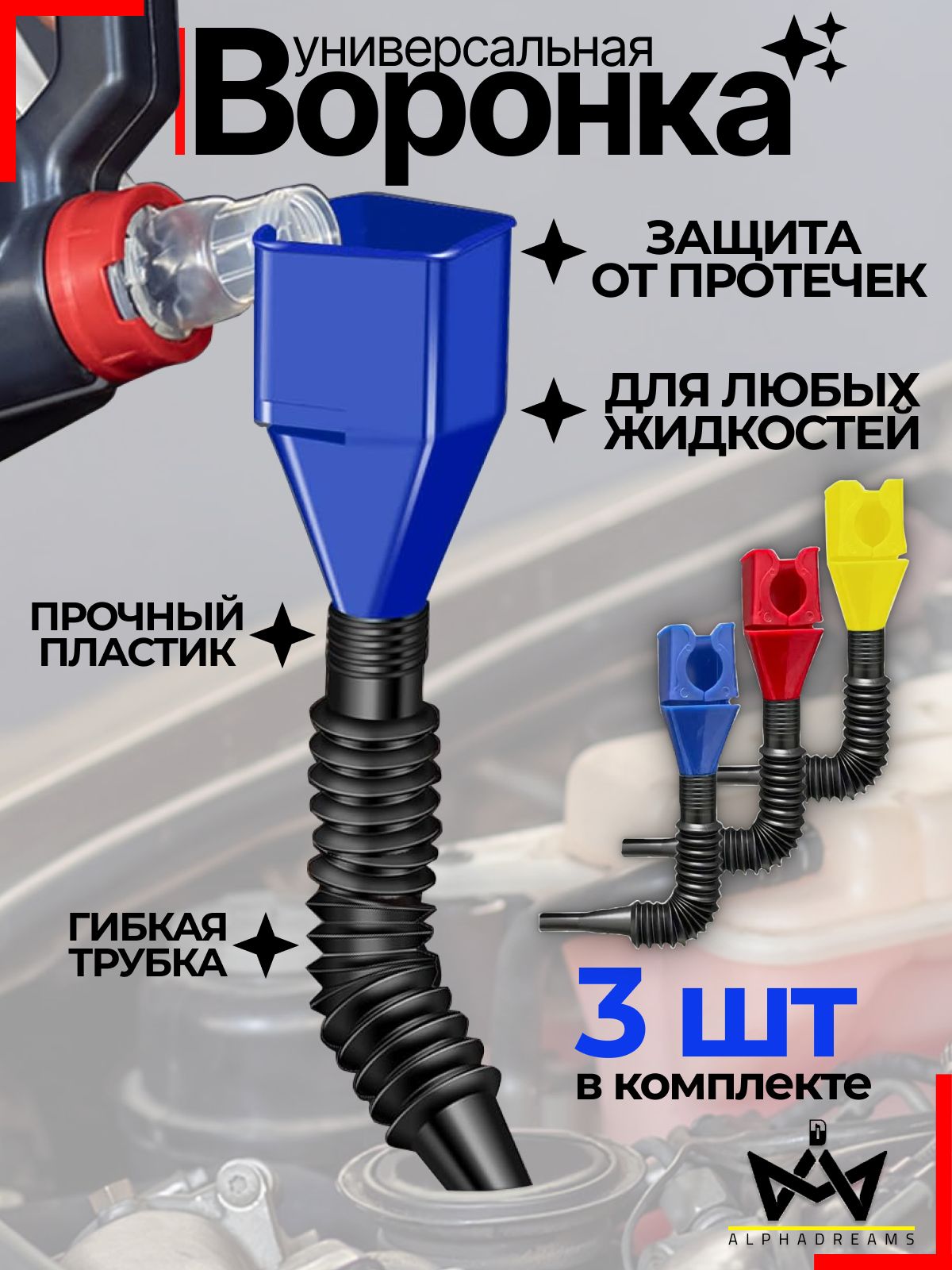 Воронка техническая ,.ри заказе любых 2 единиц в магазине в подарок даётся зубная щётка