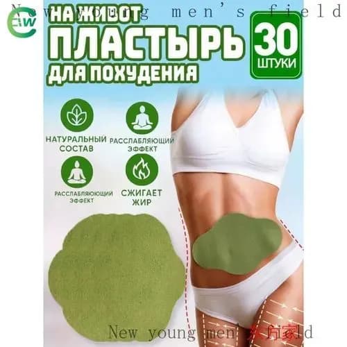 Пластырь для похудения Х 20 см