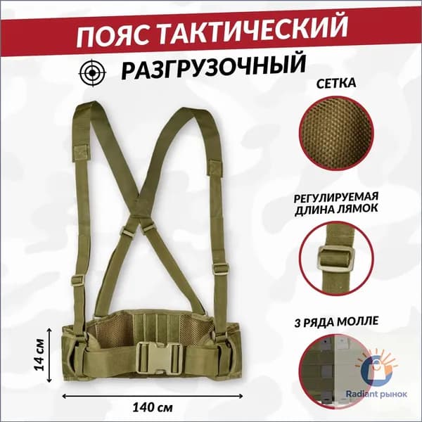 Пояс тактический разгрузочный