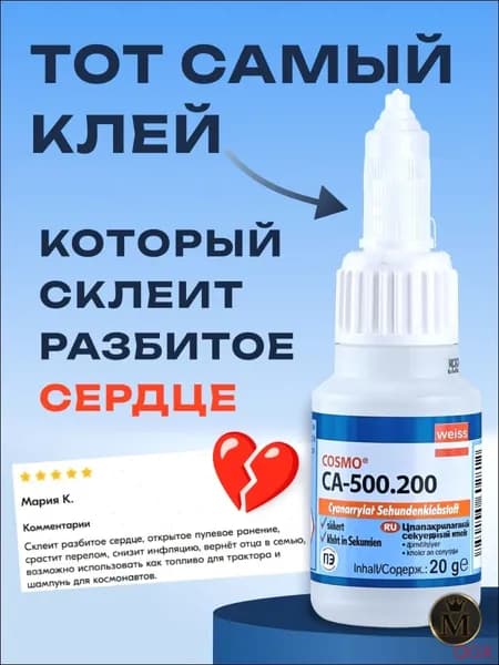 Клей строительный 20 мл 0.02 кг, 1 шт.
