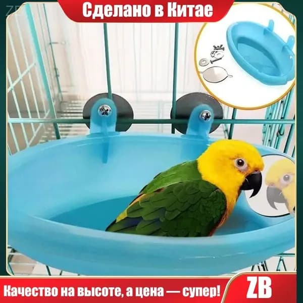 Многофункциональная Кормушка Для Попугаев, Ванночка Для Птиц.