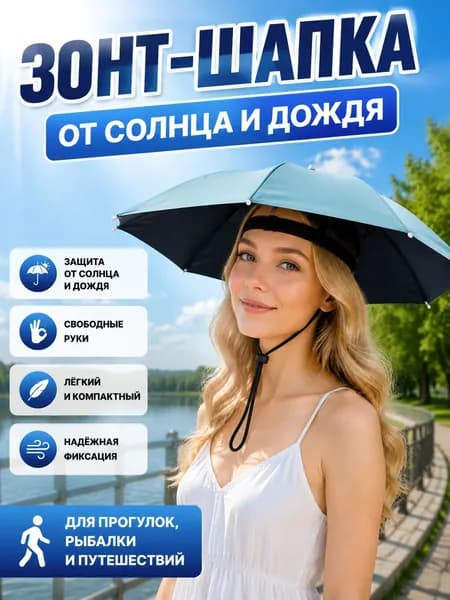 Зонт Механика
