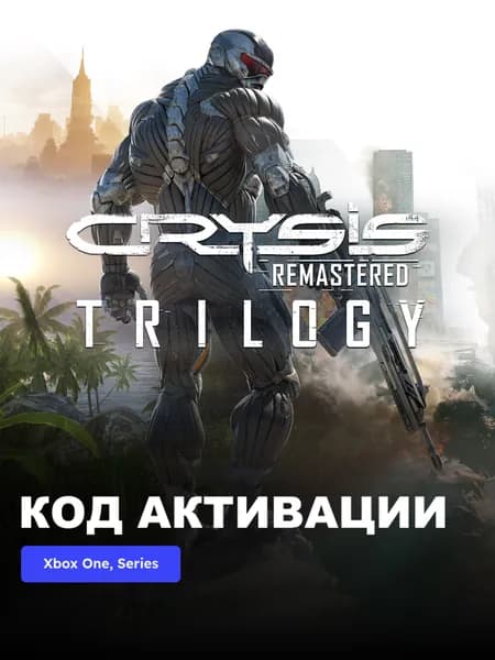Игра Crysis Remastered Trilogy Xbox One, Series X S электронный ключ Аргентина