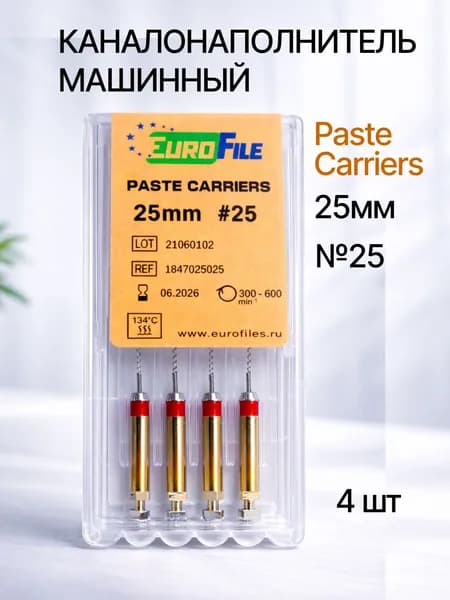 Paste Carriers 25мм №25 каналонаполнители машинные сталь 4 Eurofile