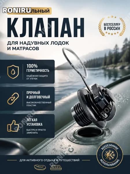 Клапан для герметизации надувных лодок, каяков и матрасов, черный пластиковый ПВХ адаптер с резьбой23.9 мм для быстрой накачки