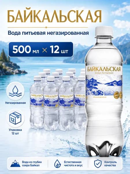 Вода Байкальская 0,5л.*12шт. Негаз ПЭТ