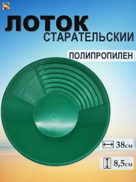 Лоток для промывки, 38 см