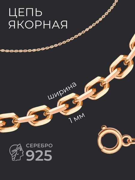 POKROVSKY JEWELRY Цепочка на шею женская серебро 925, позолота