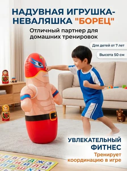 Надувная игрушка неваляшка борец1 шт.