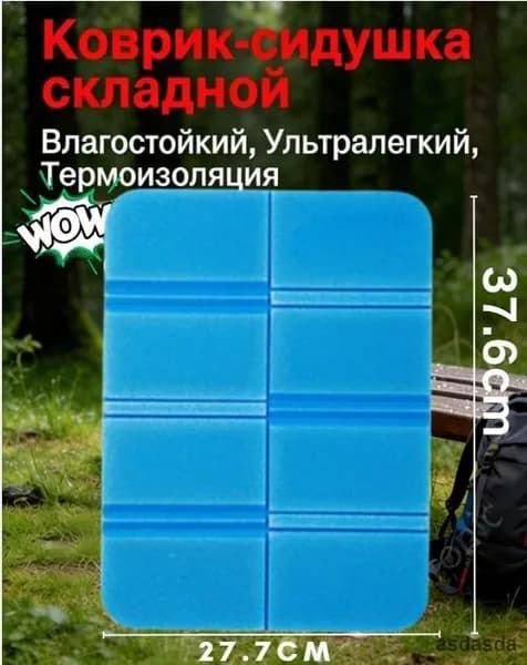 Портативный складной водонепроницаемый легкий нескользящий коврик для сидения на природе, для походов, кемпинга и пикника