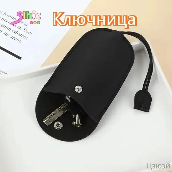 Ключница карманная