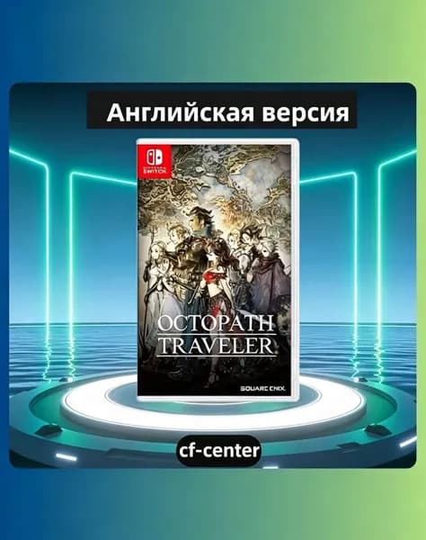 Игра Octopath Traveler (Nintendo Switch, Английская версия)