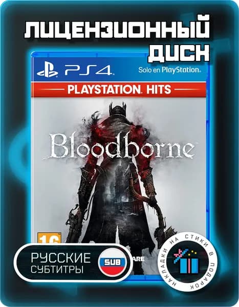 Bloodborne PS4, русские субтитры