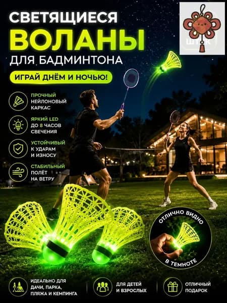 Воланы 5 шт