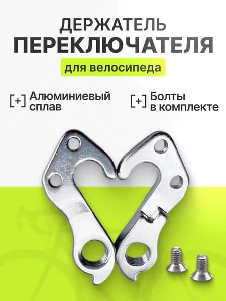 Держатель заднего переключателя для велосипеда адаптер петух переходник для рамы