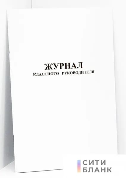 Журнал учета должностных инструкций. Сити Бланк