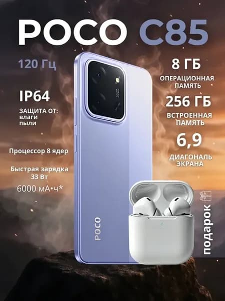Смартфон Xiaomi POCO C85 Purple 8GB RAM 256GB ROM