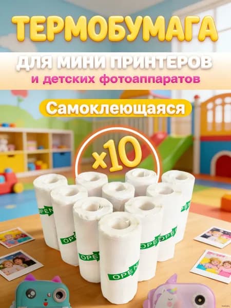 Фотобумага, 10 лист., шт