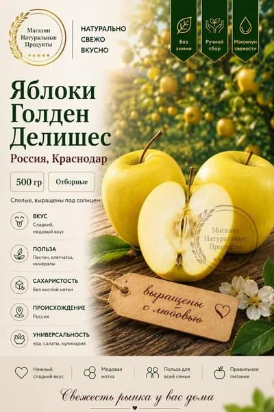 Яблоки Голден, 500 г российские, сладкие, для перекуса и десертов