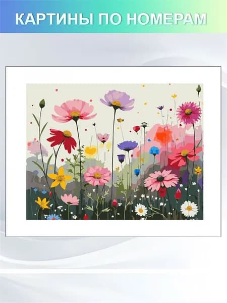 картины по номерам 30x40cm "Маленькая маргаритка"на холсте Без рамки