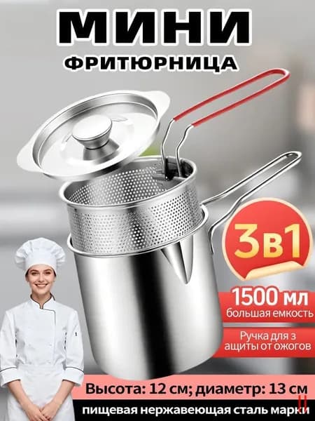 Мини-фритюрница(серебристый, кремовый)