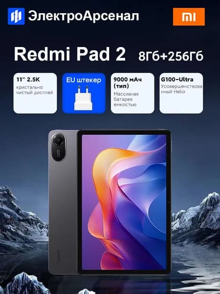 Xiaomi Планшет Xiaomi Redmi Pad 2  Helio G100-Ультра 11-дюймовый 2,5-мегапиксельный дисплей с кристально чистым экраном, 11" 256 ГБ/8 ГБ, темно-серый