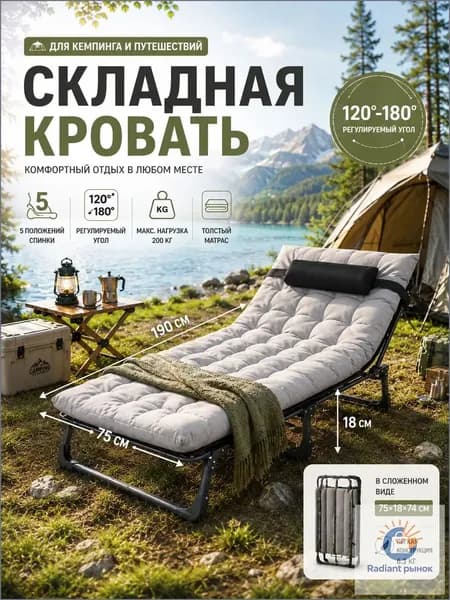 KINGS BACK Раскладушка ,75х190х31см