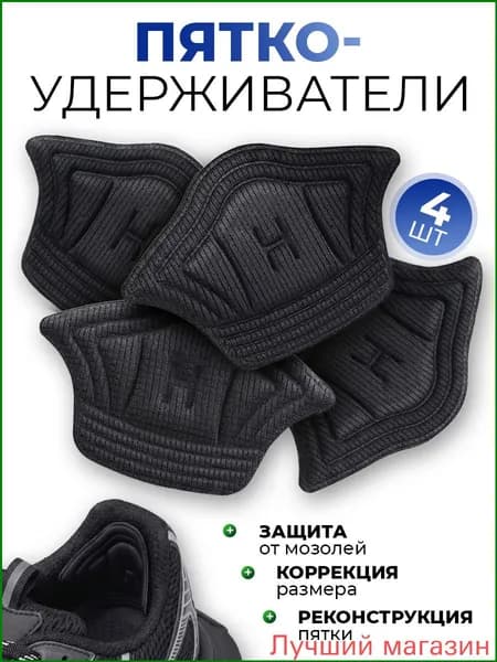 Вкладыш для обуви 4 шт