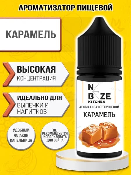 Ароматизатор пищевой "Карамель" 10 мл