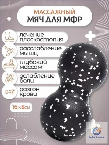 Спортивный массажный мяч