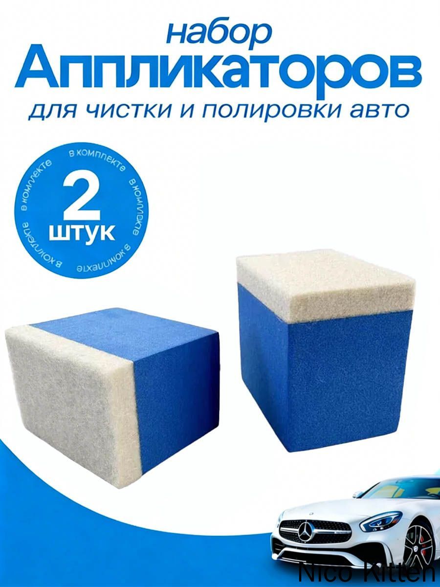Губка автомобильная, 2 шт.