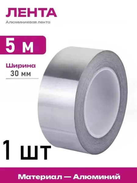 Алюминиевая лента 3 мм 5 м, 1 шт