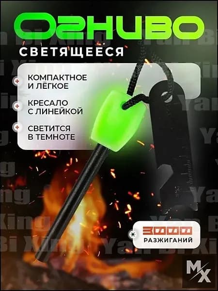 Набор полевых огнив, портативный и легкий, флуоресцентный, 4 в 1