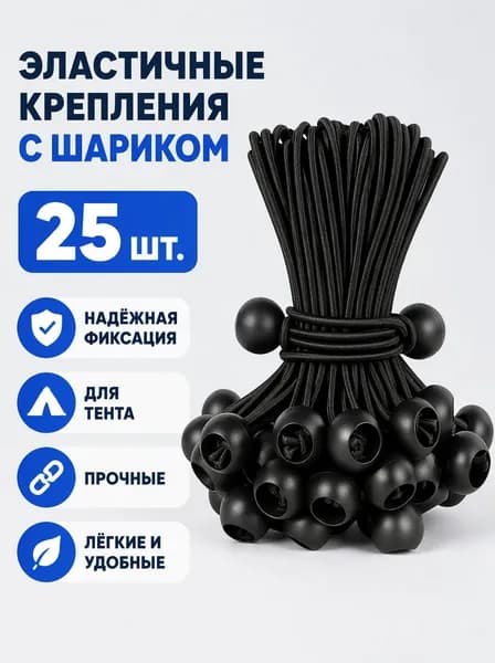 Универсальная фиксирующая петля для тента, 25 премиум штук