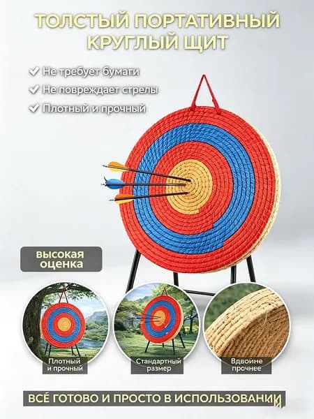 Мишень для стрельбы