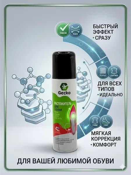 Растяжитель для обуви