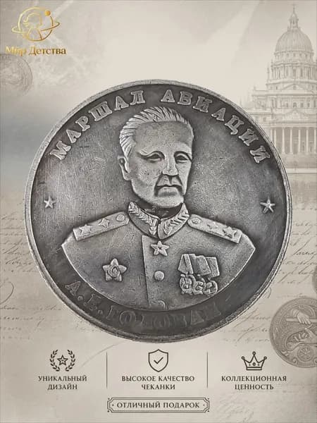 Монеты памятные Маршалы СССР, латунь, 1945, 5 штук, диаметр 35 мм, вес 17, 2685