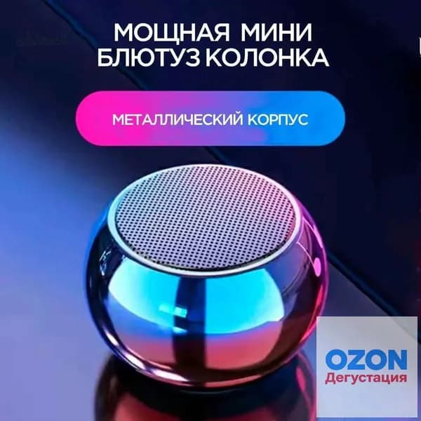 Портативная умная колонка Bluetooth в металлическом корпусе маленькая беспроводная