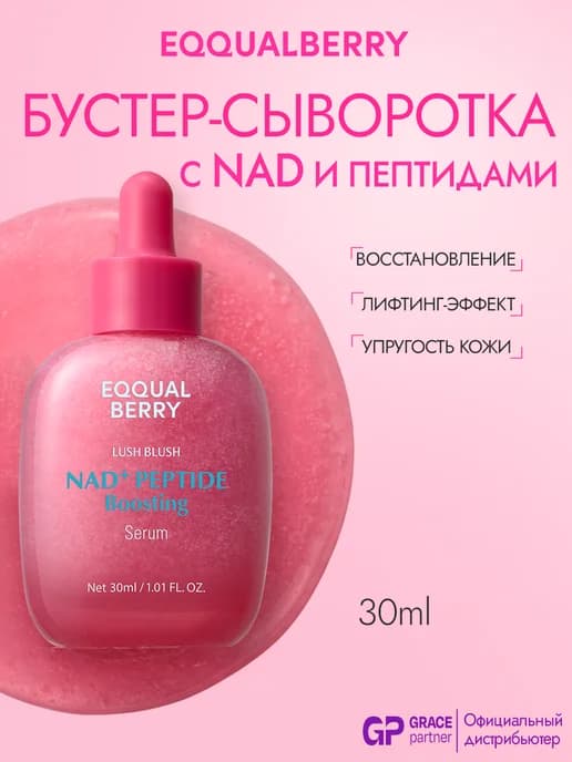 Сыворотка-бустер с NAD+ и пептидами